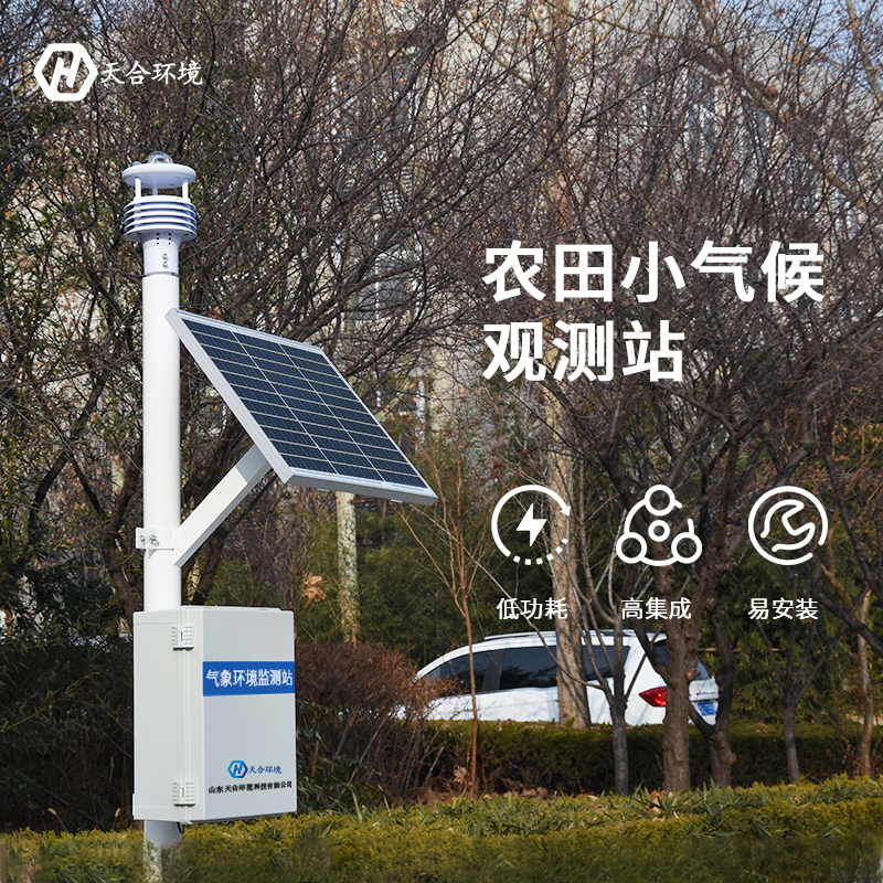 發展特色農業專用小型農業氣象站 發展特色農業專用小型農業氣象站