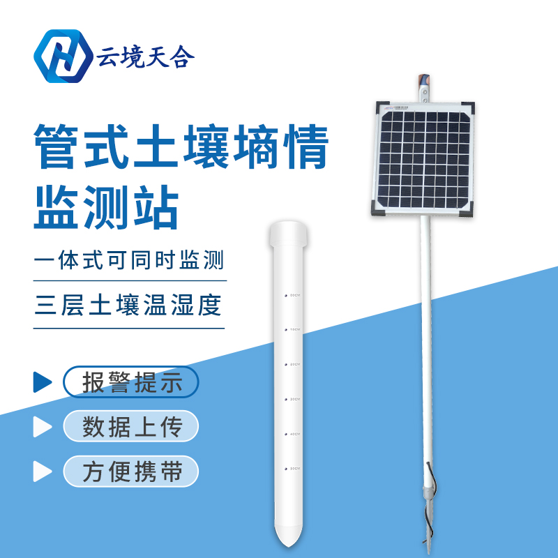 管式土壤墑情監(jiān)測儀是通過什么原理工作的? 管式土壤墑情監(jiān)測儀是通過什么原理工作的?
