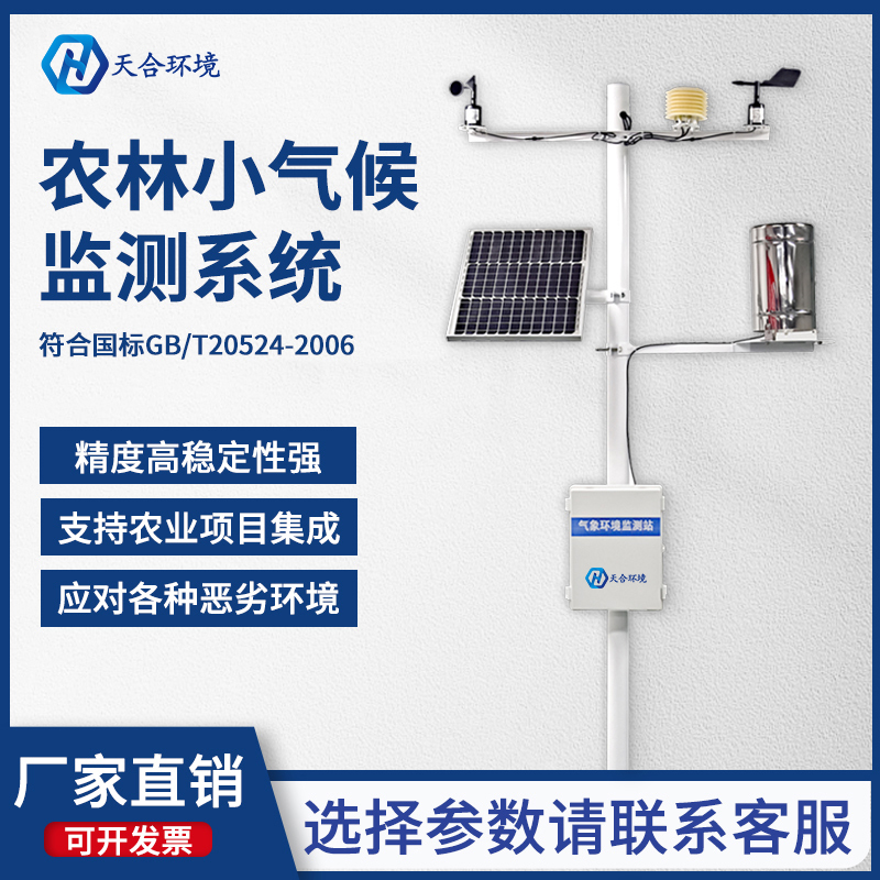 田間農業小氣候觀測站哪家好 田間農業小氣候觀測站哪家好