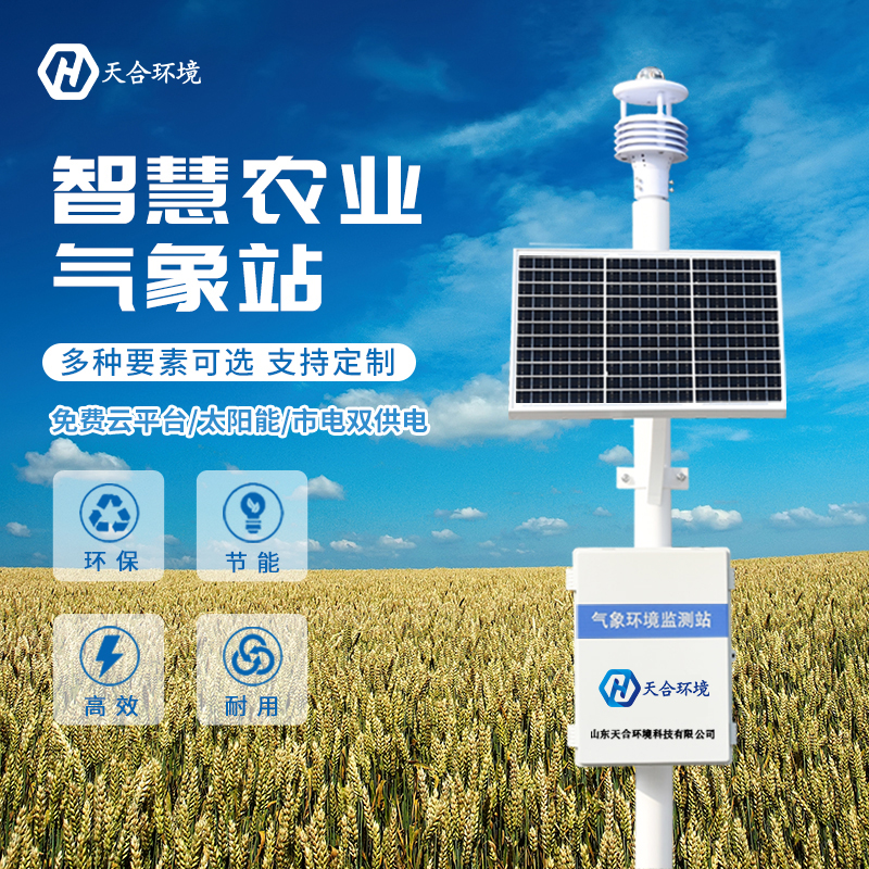 農田超聲波氣象站怎么樣？