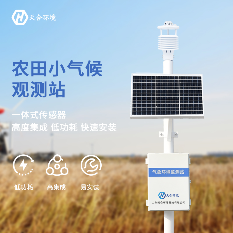 小型農業氣象站-自動農業氣象站 小型農業氣象站-自動農業氣象站