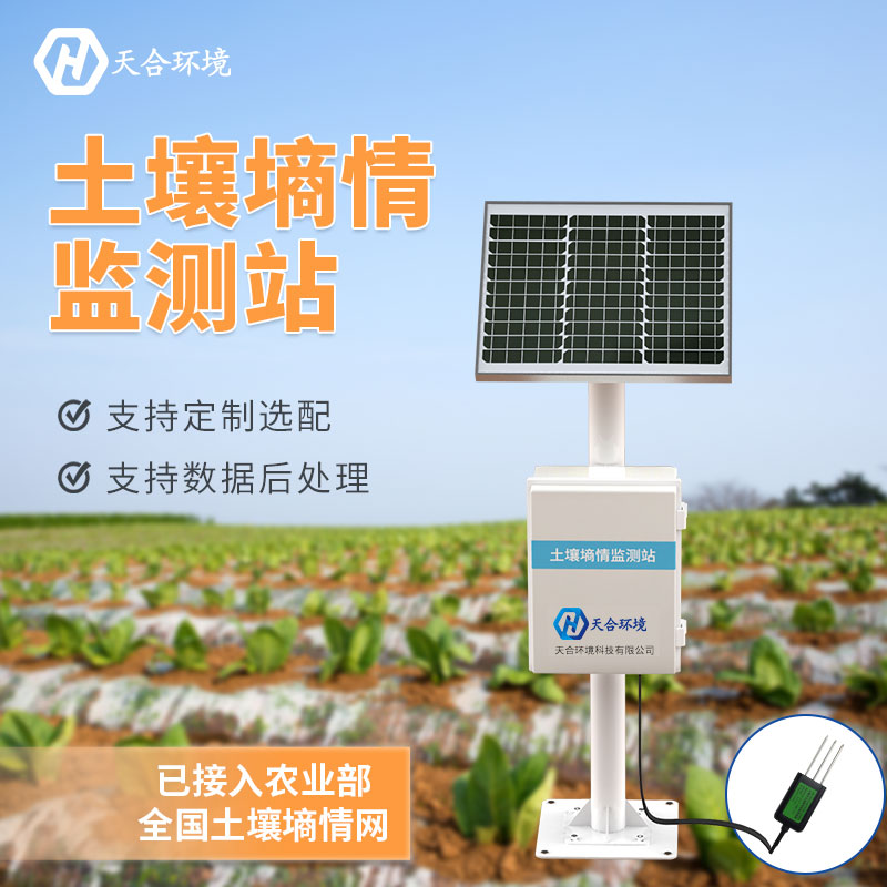 土壤墑情自動監(jiān)測站/土壤墑情綜合監(jiān)測站應(yīng)用 土壤墑情自動監(jiān)測站/土壤墑情綜合監(jiān)測站應(yīng)用