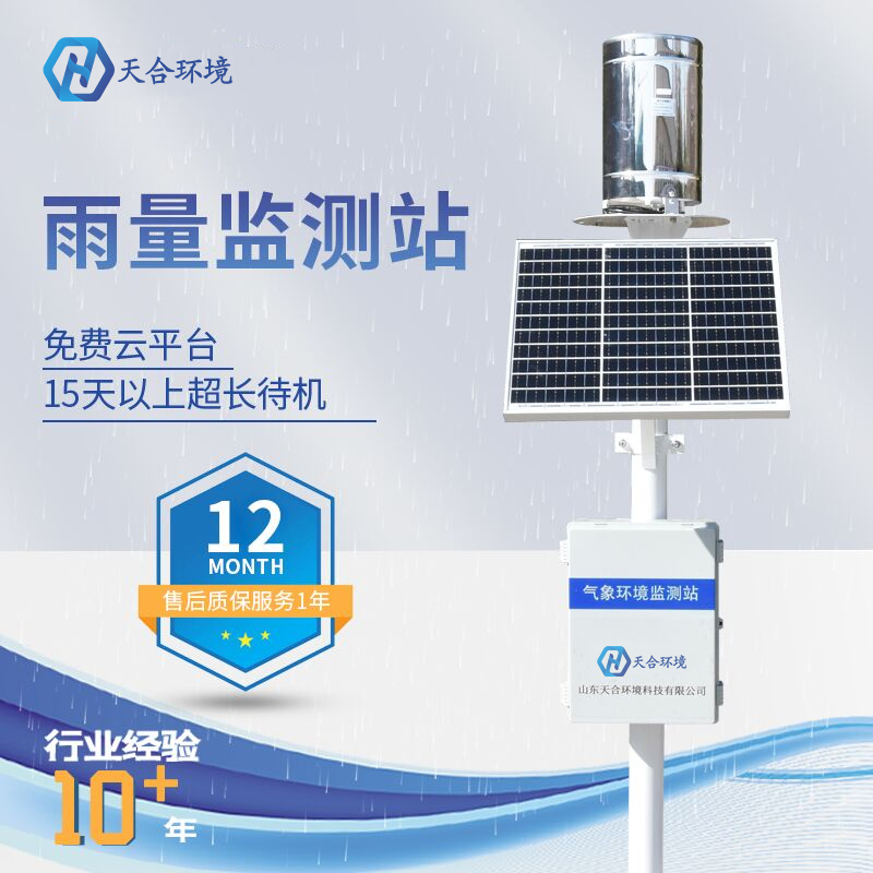 雨量監(jiān)測站的工作原理是什么? 雨量監(jiān)測站的工作原理是什么?