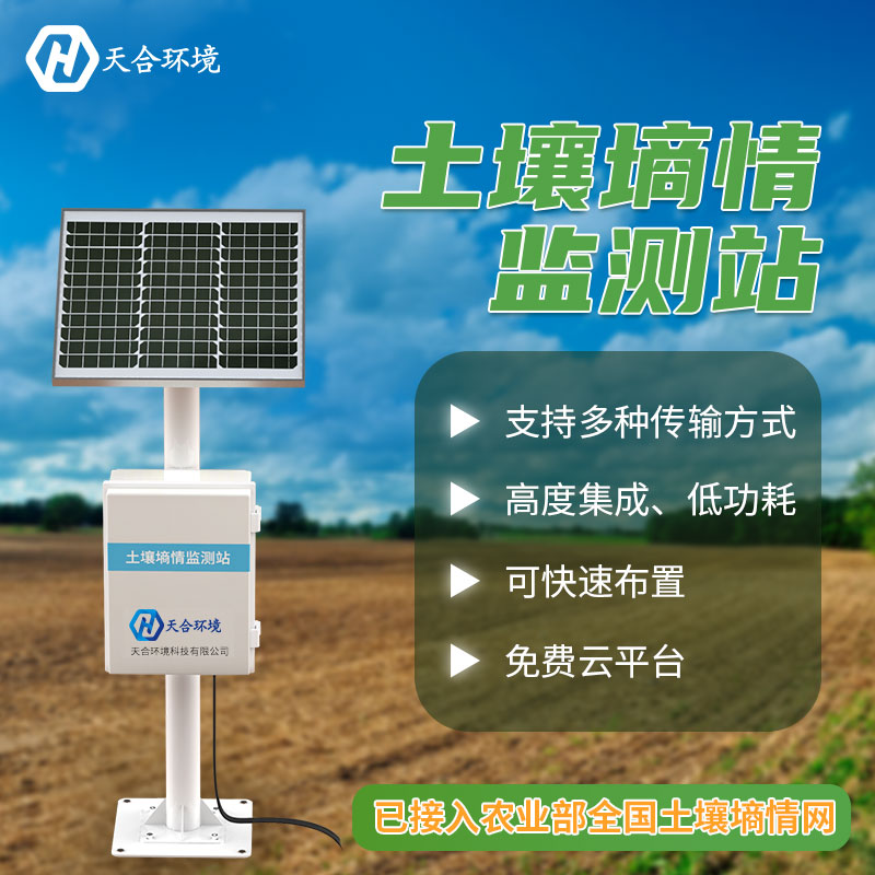 土壤墑情監(jiān)測(cè)站的基本原則 土壤墑情監(jiān)測(cè)站的基本原則