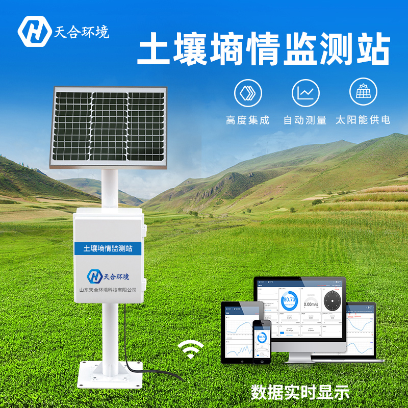 土壤墑情監測站有什么缺點嗎? 土壤墑情監測站有什么缺點嗎?