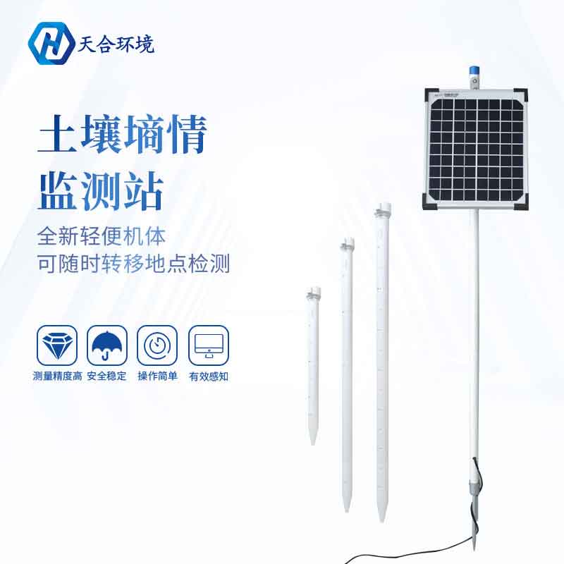 管式土壤墑情檢測站-墑情監(jiān)測點監(jiān)測水分 管式土壤墑情檢測站-墑情監(jiān)測點監(jiān)測水分