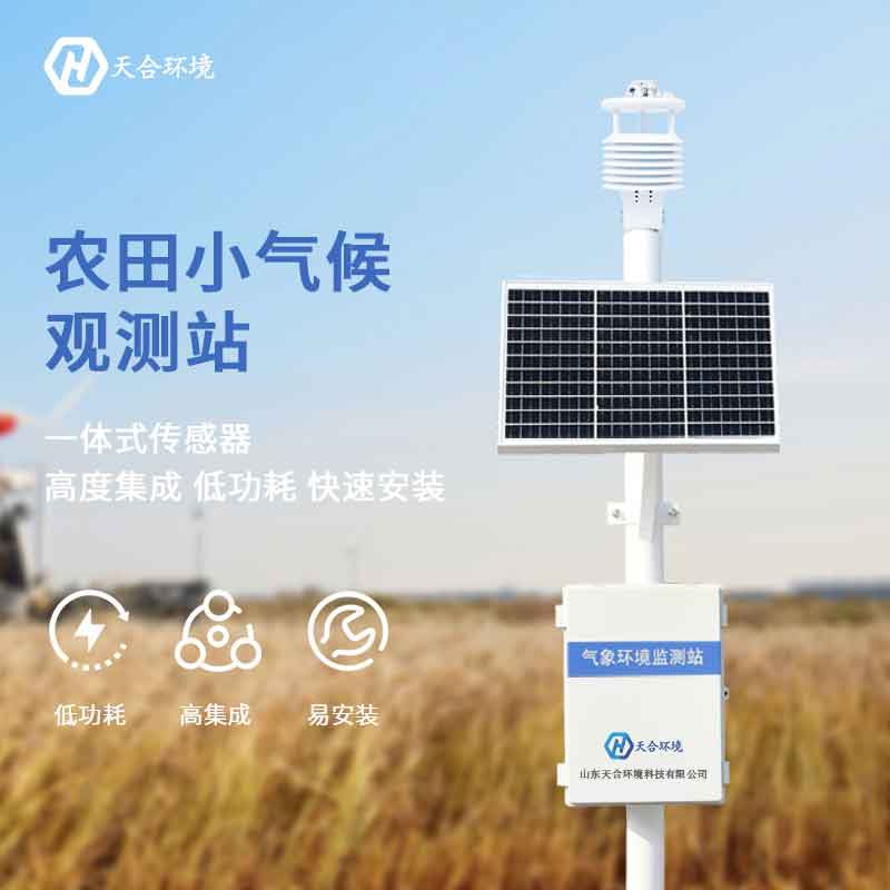智能農(nóng)業(yè)氣象站設(shè)備特點(diǎn)是什么? 智能農(nóng)業(yè)氣象站設(shè)備特點(diǎn)是什么?