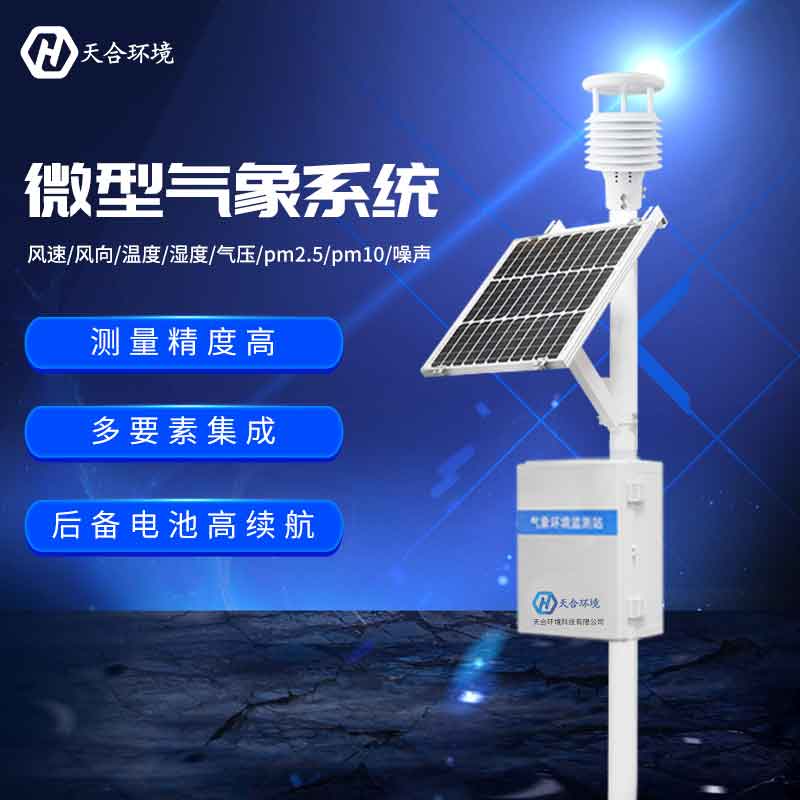 2023新版農業氣象站設備 2023新版農業氣象站設備