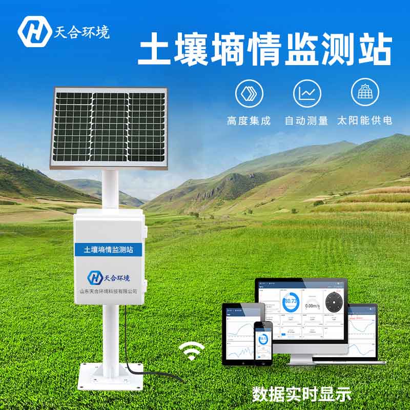 天合土壤墑情監測站/多點土壤水分監測系統應用 天合土壤墑情監測站/多點土壤水分監測系統應用