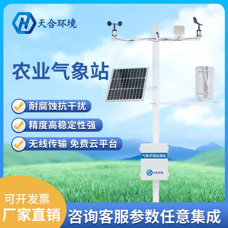 天合田間小型氣象監測設備監測原理　