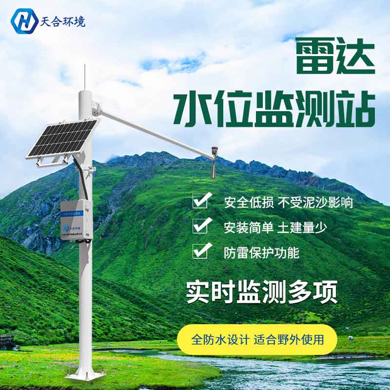 水文在線監測系統廠家推薦 水文在線監測系統廠家推薦