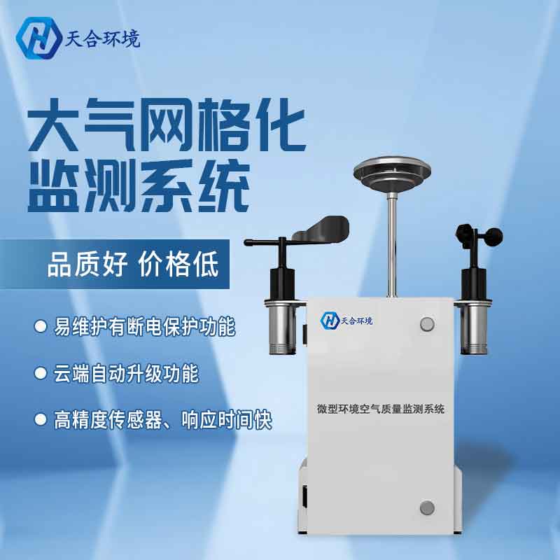 微型空氣質量監測站應用意義 微型空氣質量監測站應用意義