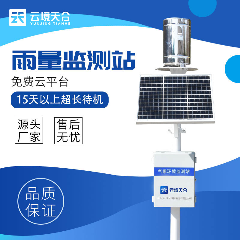 雨水實時監測系統的作用 雨水實時監測系統的作用