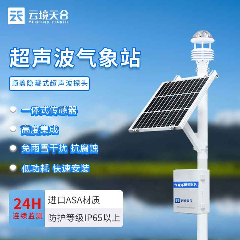田間小氣候自動觀測儀氣象信息監測 田間小氣候自動觀測儀氣象信息監測