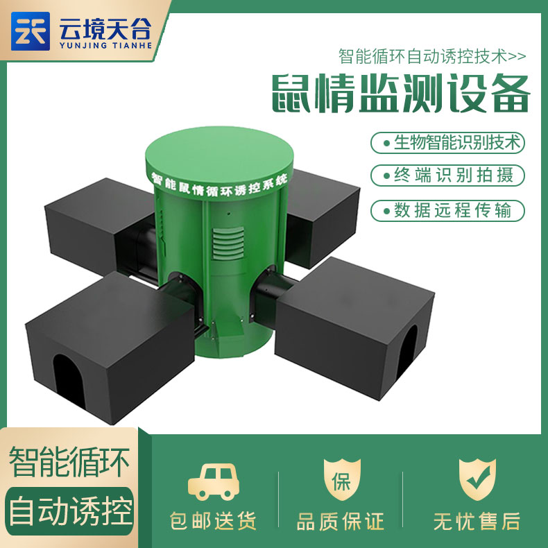 草原鼠害監(jiān)測系統(tǒng)預(yù)測站點(diǎn)建設(shè)