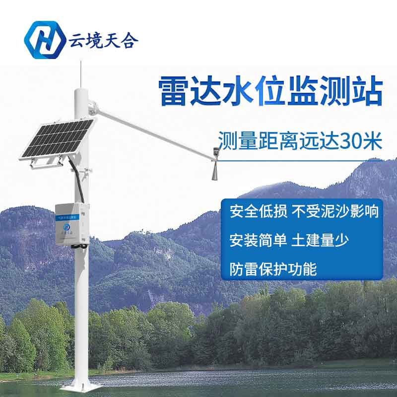 什么是雷達水位監測站