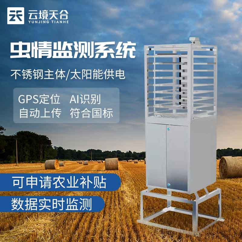 物聯網蟲情測報儀百科-天合環境