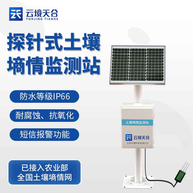 土壤墑情監測站農業氣象科普