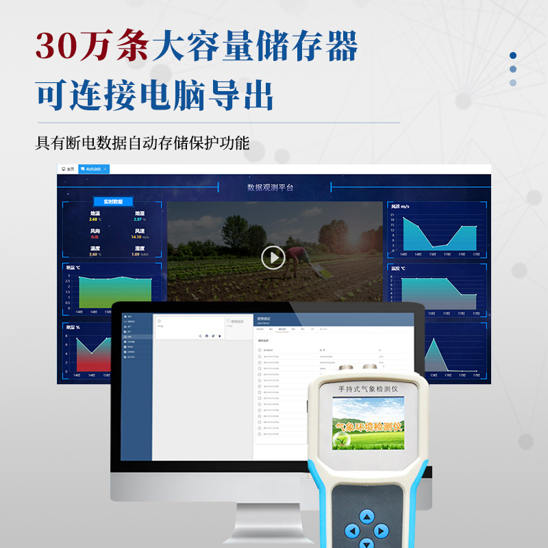 手持農業氣象環境檢測儀