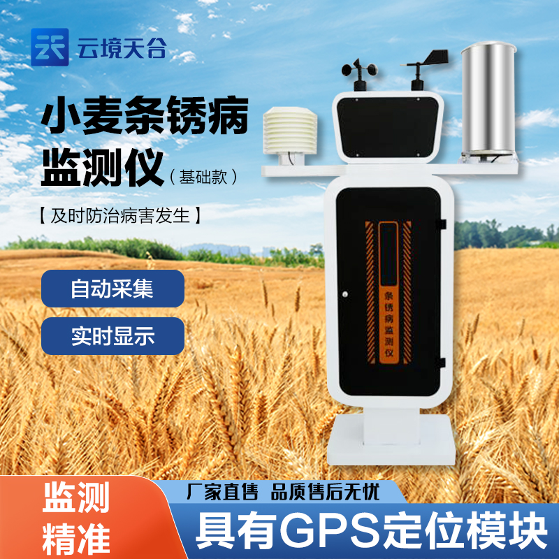 小麥條銹病監測儀