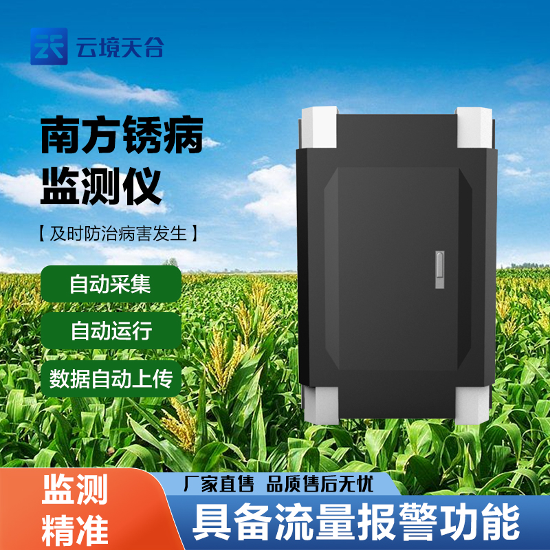 玉米南方銹病監測系統