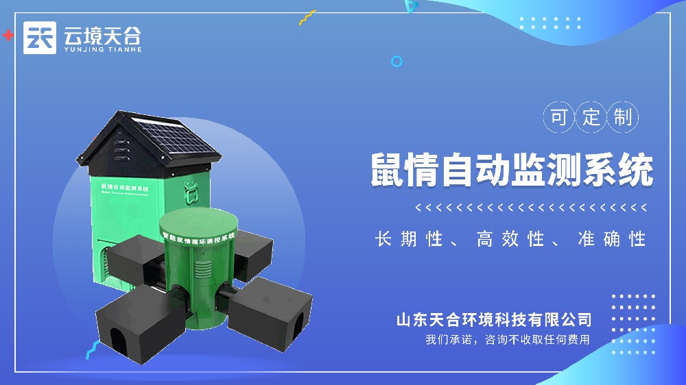 鼠害自動監測設備視頻介紹