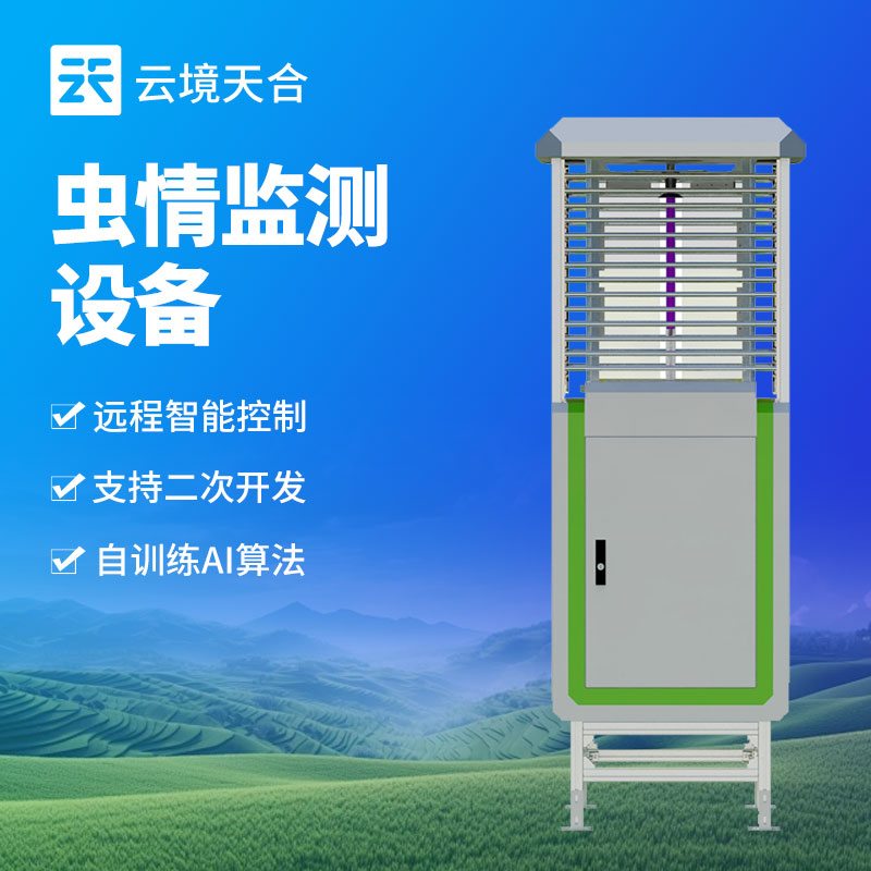 蟲情測(cè)報(bào)燈介紹