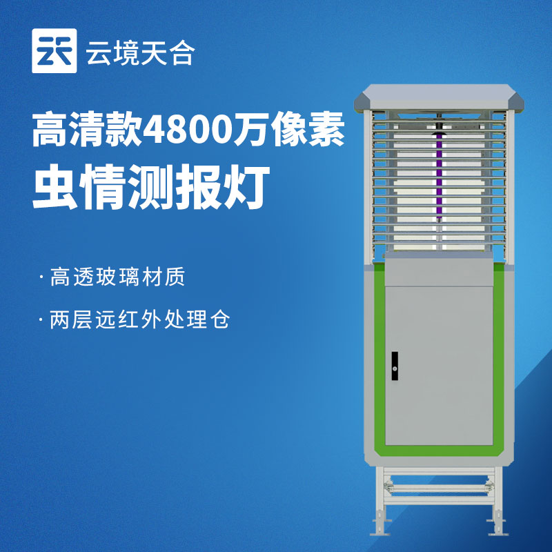 蟲情監(jiān)測太麻煩？遠(yuǎn)程拍照式蟲情測報(bào)燈4招搞定　