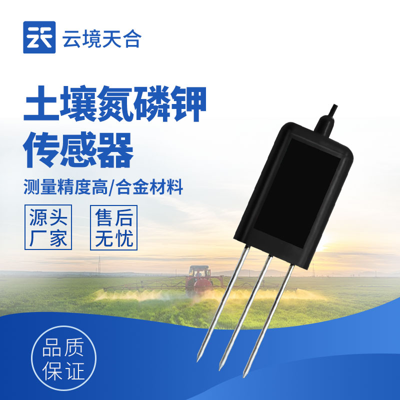 精準(zhǔn)農(nóng)業(yè)必看！土壤氮磷鉀檢測傳感器使用全攻略　