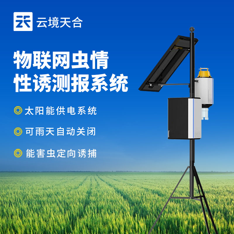 害蟲性誘自動監測系統