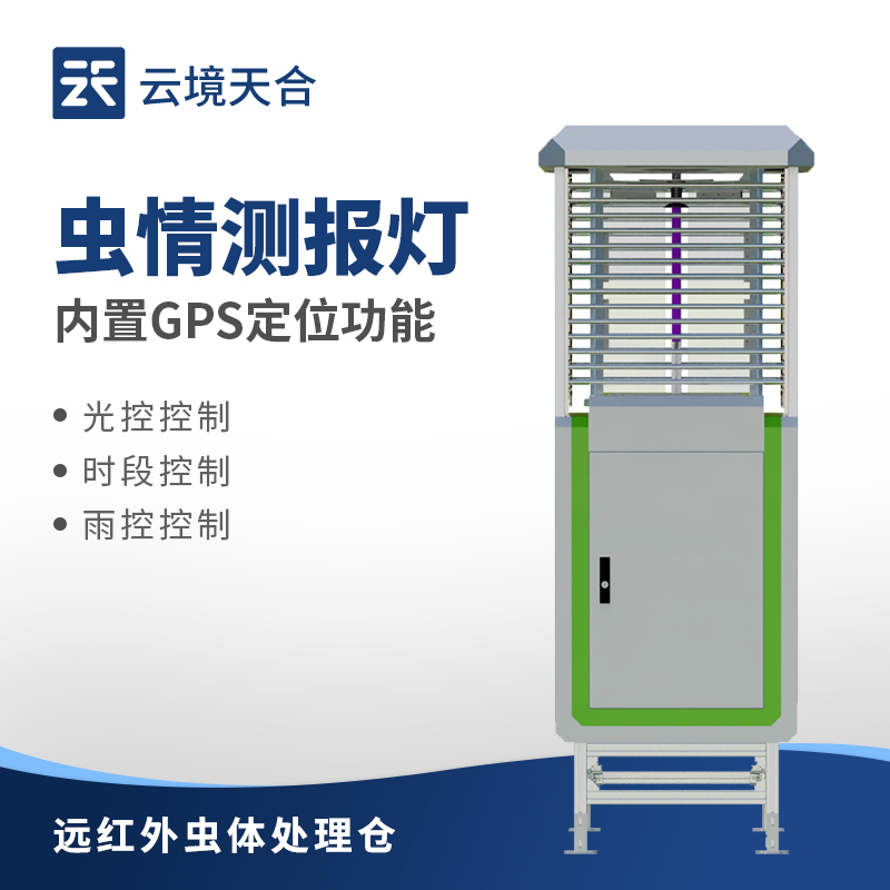 遠(yuǎn)程拍照式蟲情測報燈