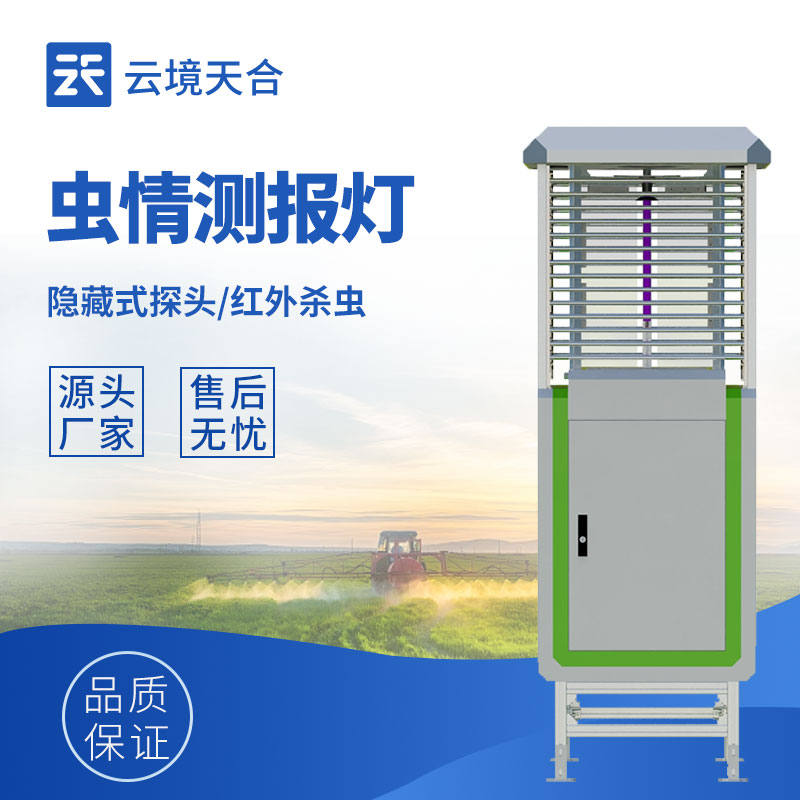 蟲情監測設備，多種病蟲害都能監測　