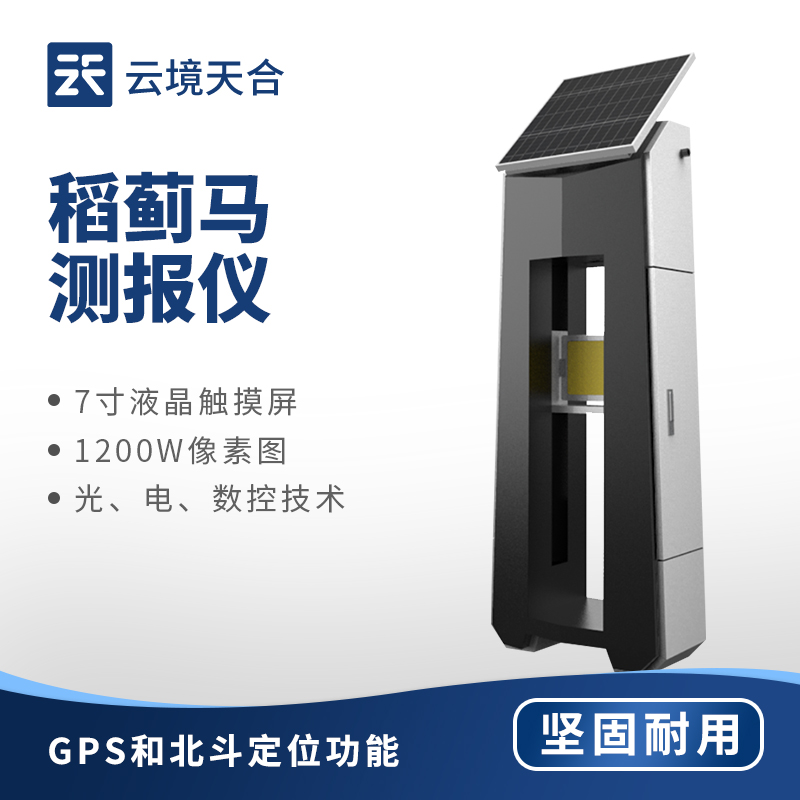 稻薊馬病監測系統